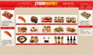 Сайт службы доставки "Сушимаркет"