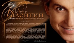 Сайт для Валентина Суходольца